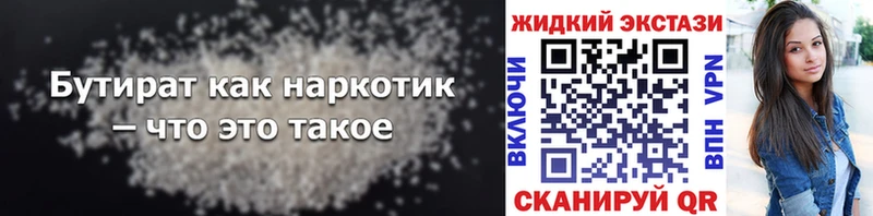 Бутират 99%  сколько стоит  Полярный 